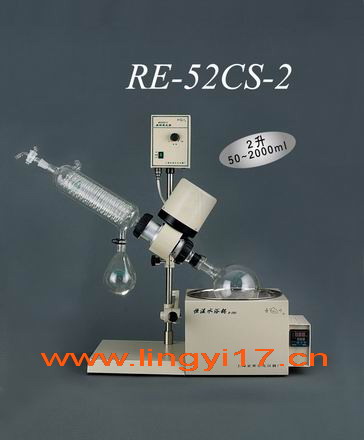 旋轉蒸發器RE52CS-2