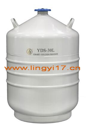金鳳液氮生物容器液氮罐YDS-30L，30L