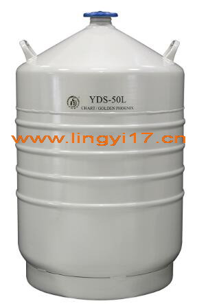 金鳳液氮生物容器液氮罐YDS-50L，50L